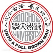 苏州大学自考函授大专