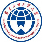 广东外语外贸大学自考函授大专