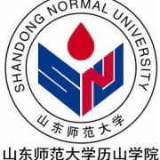 山东师范大学历山学院自考函授大专