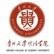 贵州大学明德学院自考函授大专